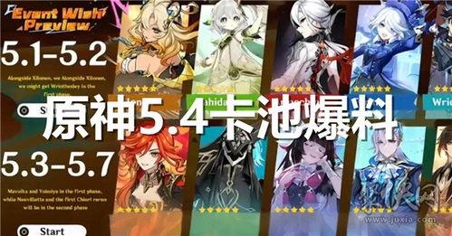 原神最新3.3卡池爆料,新角色与限定武器，惊喜连连！
